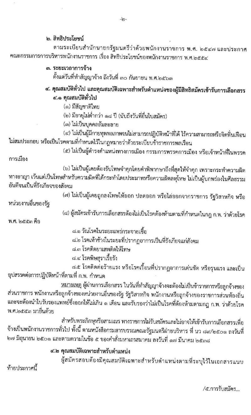 โรงพยาบาลตำรวจ รับสมัครบุคคลเพื่อเลือกสรรเป็นพนักงานราชการทั่วไป จำนวน 11 ตำแหน่ง 18 อัตรา (วุฒิ ม.ปลาย ปวช. ป.ตรี ป.โท ป.เอก) รับสมัครสอบทางอินเทอร์เน็ต ตั้งแต่วันที่ 18-24 มิ.ย. 2563