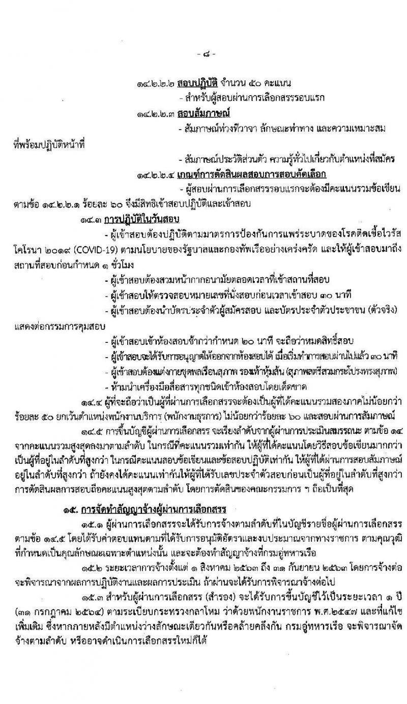 กรมอู่ทหารเรือ รับสมัครบุคคลพลเรือนเพื่อเลือกสรรเป็นพนักงานราชการ จำนวน 77 อัตรา (วุฒิ ไม่ต่ำกว่า ม.ต้น, ปวช.) รับสมัครสอบทางอินเทอร์เน็ต ตั้งแต่วันที่ 18-26 มิ.ย. 2563