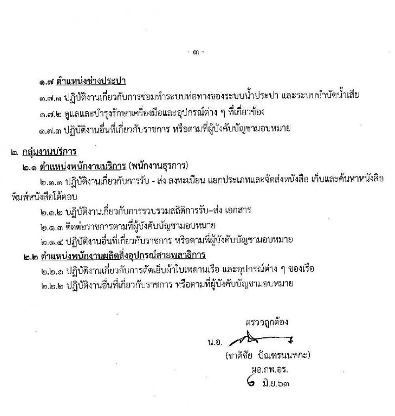 กรมอู่ทหารเรือ รับสมัครบุคคลพลเรือนเพื่อเลือกสรรเป็นพนักงานราชการ จำนวน 77 อัตรา (วุฒิ ไม่ต่ำกว่า ม.ต้น, ปวช.) รับสมัครสอบทางอินเทอร์เน็ต ตั้งแต่วันที่ 18-26 มิ.ย. 2563