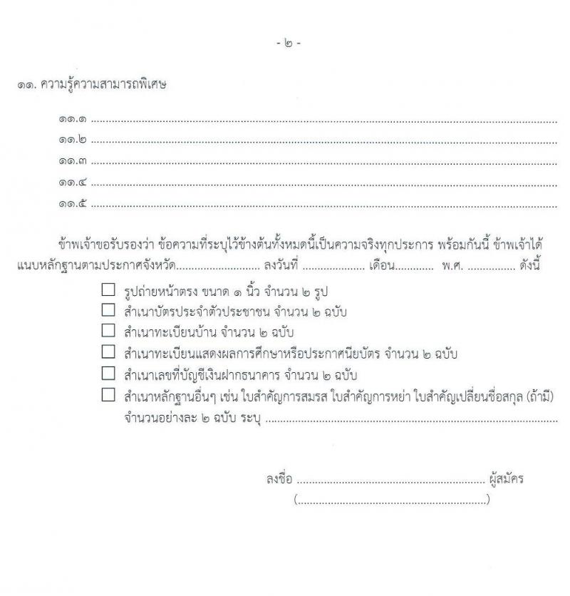 สำนักงานทรัพยากรธรรมาชาติและสิ่งแวดล้อม รับสมัครบุคคลเพื่อสำรวจฐานข้อมูลด้านทรัพยากรธรรมชาติ 1 คน 1 ตำบล จำนวน 51 อัตรา (วุฒิ ไม่ต่ำกว่า ม.ปลาย หรือเทียบเท่า) รับสมัครสอบตั้งแต่วันที่ 14-23 มิ.ย. 2563