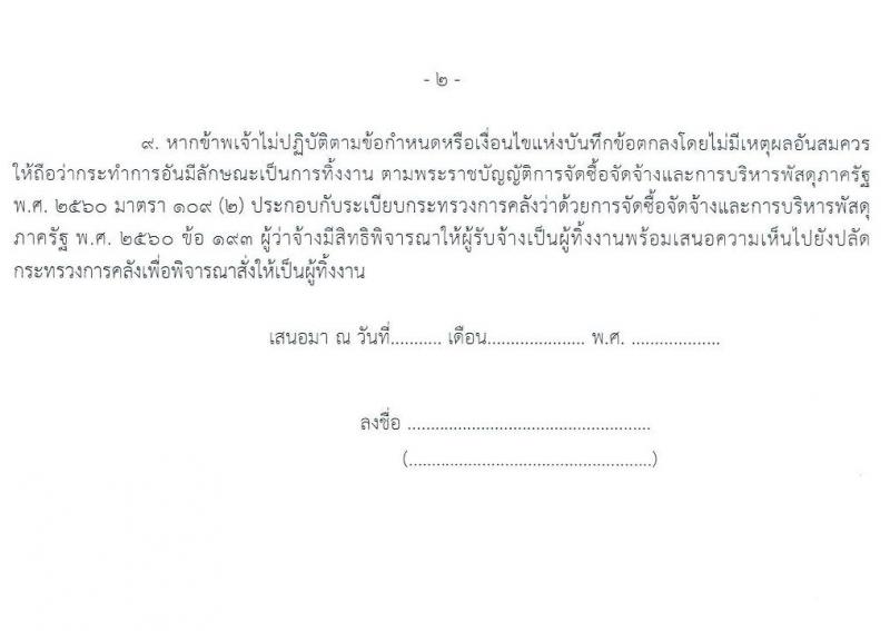 สำนักงานทรัพยากรธรรมาชาติและสิ่งแวดล้อม รับสมัครบุคคลเพื่อสำรวจฐานข้อมูลด้านทรัพยากรธรรมชาติ 1 คน 1 ตำบล จำนวน 51 อัตรา (วุฒิ ไม่ต่ำกว่า ม.ปลาย หรือเทียบเท่า) รับสมัครสอบตั้งแต่วันที่ 14-23 มิ.ย. 2563