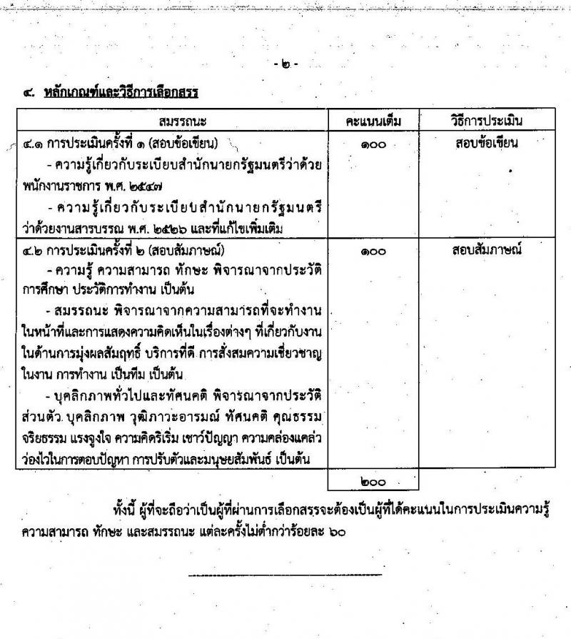 สำนักงานนโยบายและแผนการขนส่งและจราจร รับสมัครบุคคลเพื่อเลือกสรรเป็นพนักงานราชการทั่วไป ตำแหน่ง เจ้าหน้าที่ธุรการ จำนวน 4 อัตรา (วุฒิ ปวช.) รับสมัครสอบทางอินเทอร์เน็ต ตั้งแต่วันที่ 22 มิ.ย. – 3 ก.ค. 2563