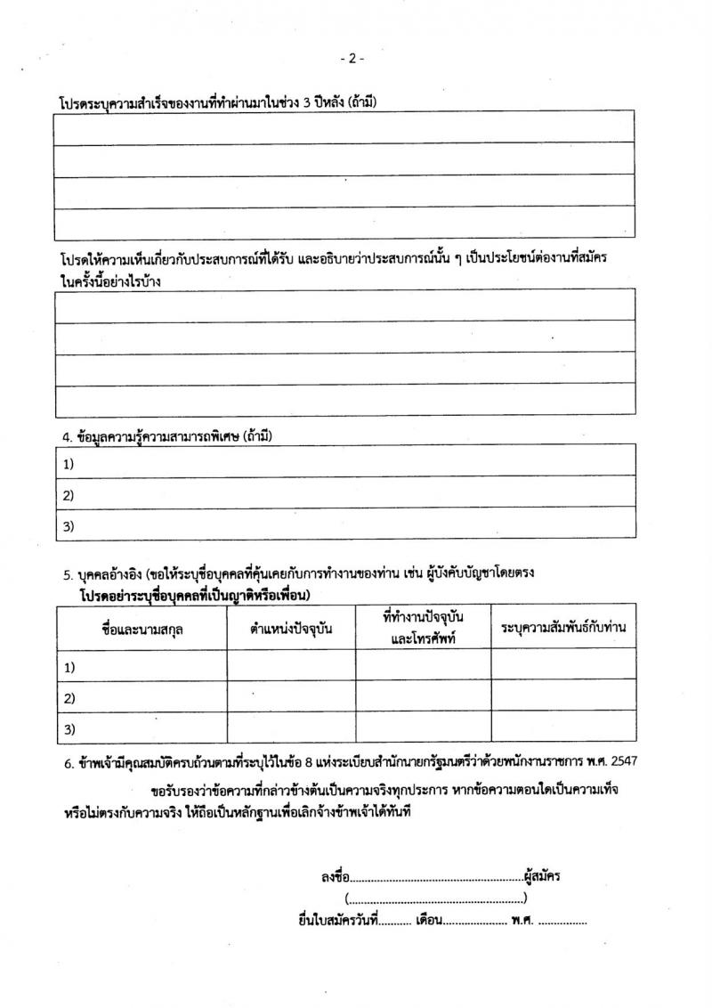 กรมโยธาธิการและผังเมือง รับสมัครบุคคลเพื่อเลือกสรรเป็นพนักงานราชการทั่วไป จำนวน 6 ตำแหน่ง 13 อัตรา (วุฒิ ปวช. ป.ตรี ป.โท) รับสมัครสอบตั้งแต่วันที่ 29 มิ.ย. – 3 ก.ค. 2563