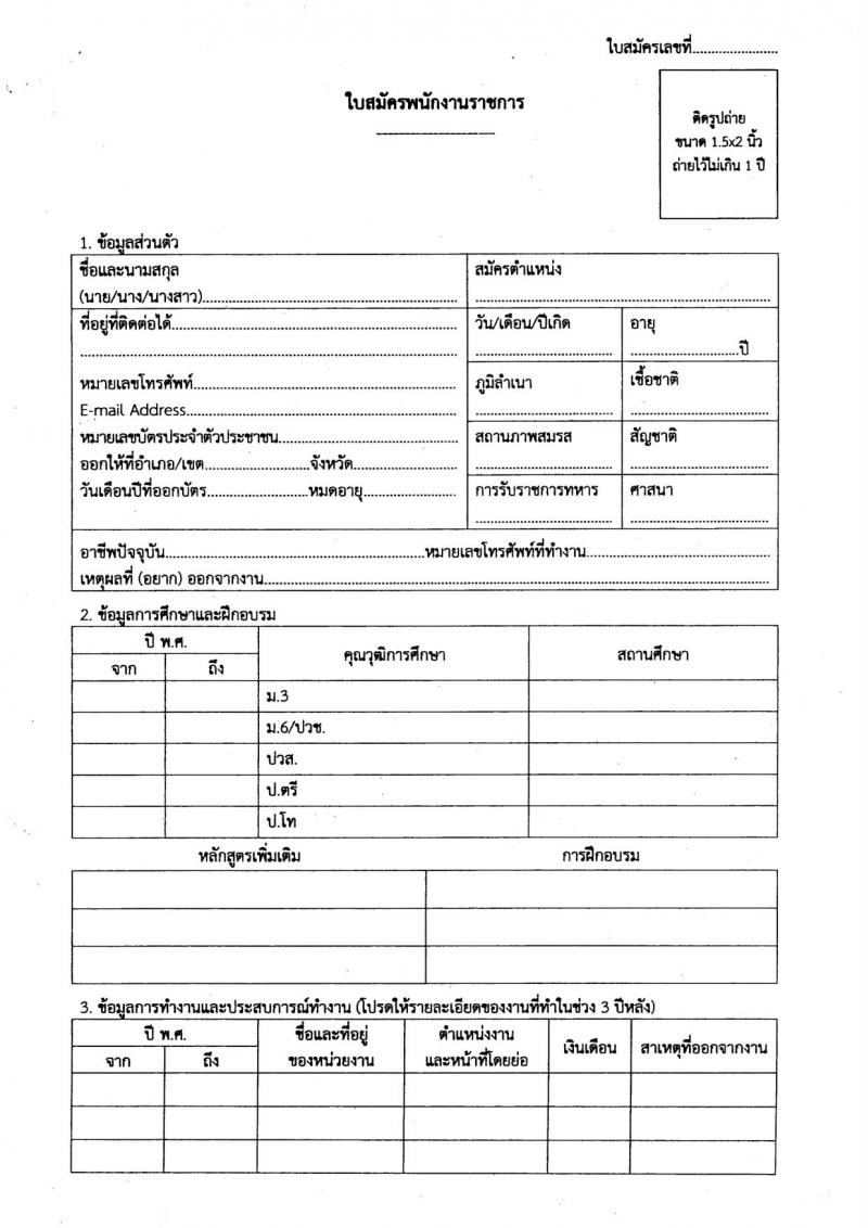 กรมโยธาธิการและผังเมือง รับสมัครบุคคลเพื่อเลือกสรรเป็นพนักงานราชการทั่วไป จำนวน 6 ตำแหน่ง 13 อัตรา (วุฒิ ปวช. ป.ตรี ป.โท) รับสมัครสอบตั้งแต่วันที่ 29 มิ.ย. – 3 ก.ค. 2563