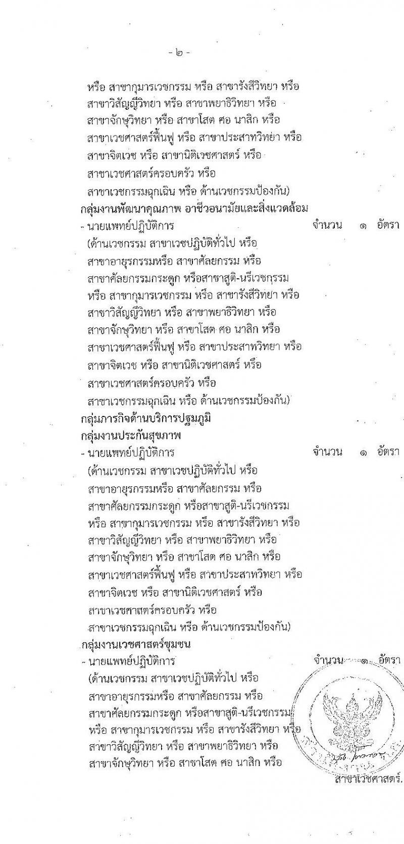 สำนักงานคณะกรรมการข้าราชการกรุงเทพมหานคร รับสมัครคัดเลือกเพื่อบรรจุและแต่งตั้งบุคคลเข้ารับราชการ จำนวน 54 อัตรา (วุฒิ ป.ตรี ทางการแพทย์พยาบาล) รับสมัครสอบตั้งแต่วันที่ 1-16 ก.ค. 2563