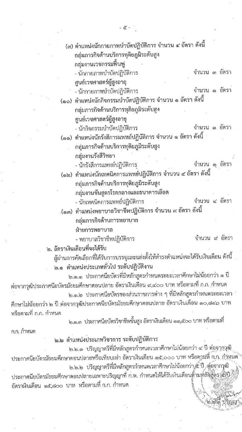 สำนักงานคณะกรรมการข้าราชการกรุงเทพมหานคร รับสมัครคัดเลือกเพื่อบรรจุและแต่งตั้งบุคคลเข้ารับราชการ จำนวน 54 อัตรา (วุฒิ ป.ตรี ทางการแพทย์พยาบาล) รับสมัครสอบตั้งแต่วันที่ 1-16 ก.ค. 2563