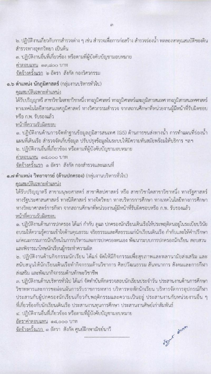 กรมเจ้าท่า รับสมัครบุคคลเพื่อเลือกสรรเป็นพนักงานราชการทั่วไป จำนวน 7 ตำแหน่ง 8 อัตรา (วุฒิ ปวช. ปวส. ป.ตรี) รับสมัครสอบทางอินเทอร์เน็ต ตั้งแต่วันที่ 8-21 มิ.ย. 2563