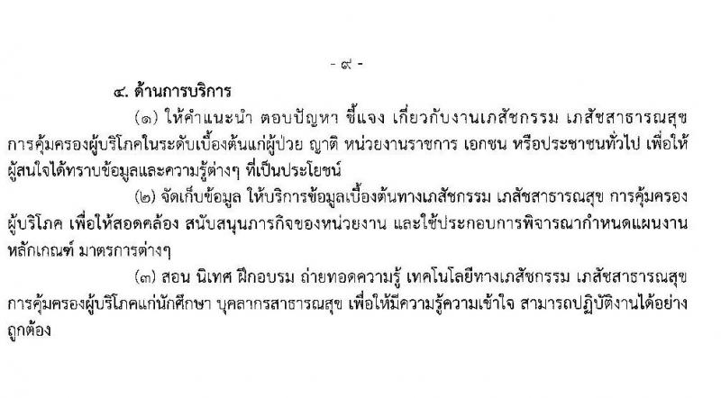กรมควบคุมโรค รับสมัครบุคคลเพื่อเลือกสรรเป็นพนักงานราชการทั่วไป จำนวน 4 ตำแหน่ง 9 อัตรา (วุฒิ ป.ตรี ทางการแพทย์พยาบาล) รับสมัครสอบทางอินเทอร์เน็ต ตั้งแต่วันที่ 17-30 มิ.ย. 2563