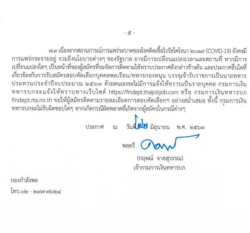 กรมการเงินทหารบก รับสมัครบุคคลพลเรือน/ทหารกองหนุน เพื่อบรรจุเข้ารับราชการ จำนวน 70 อัตรา (วุฒิ ปวช.) รับสมัครสอบทางอินเทอร์เน็ต ตั้งแต่วันที่ 22 มิ.ย. – 10 ก.ค. 2563