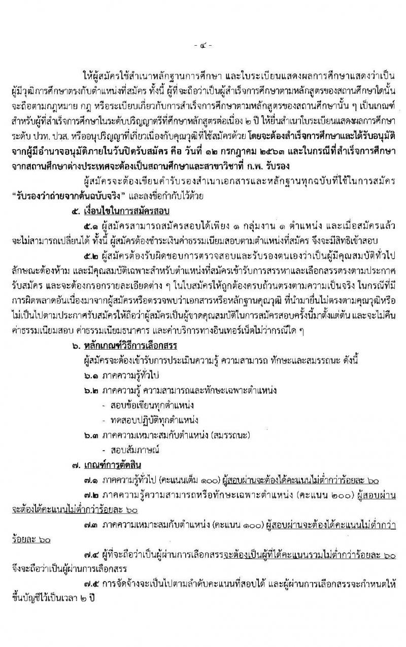 สำนักงานเลขาธิการสภาผู้แทนราษฎร รับสมัครบุคคลเพื่อเลือกสรรเป็นพนักงานราชการรัฐสภาทั่วไป จำนวน 73 อัตรา (วุฒิ ม.ต้น ม.ปลาย ปวช. ปวส. ป.ตรี ป.โท) รับสมัครสอบทางอินเทอร์เน็ต ตั้งแต่วันที่ 3-12 ก.ค. 2563