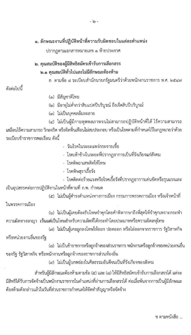 สำนักงานปลัดกระทรวงคมนาคม รับสมัครบุคคลเพื่อเลือกสรรเป็นพนักงานราชการพิเศษ จำนวน 7 ตำแหน่ง 8 อัตรา (วุฒิ ป.ตรี และมีคุณสมบัติตามประกาศ) รับสมัครด้วยตนเองหรือทางอีเมล ตั้งแต่วันที่ 3-13 ก.ค. 2563