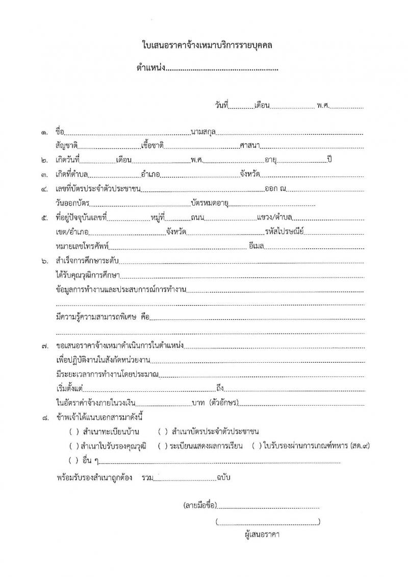 สำนักงานศาลยุติธรรม รับสมัครจ้างเหมาบริการรายบุคคล จำนวน 3 ตำแหน่ง 9 อัตรา (วุฒิ ปวช. ปวส. ป.ตรี) รับสมัครสอบ ตั้งแต่วันที่ 22-30 มิ.ย. 2563
