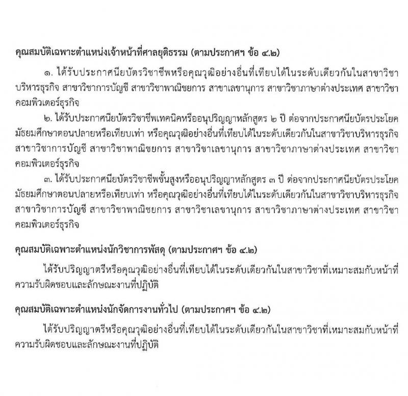 สำนักงานศาลยุติธรรม รับสมัครจ้างเหมาบริการรายบุคคล จำนวน 3 ตำแหน่ง 9 อัตรา (วุฒิ ปวช. ปวส. ป.ตรี) รับสมัครสอบ ตั้งแต่วันที่ 22-30 มิ.ย. 2563