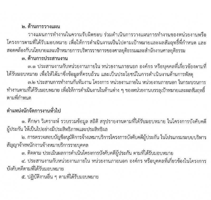 สำนักงานศาลยุติธรรม รับสมัครจ้างเหมาบริการรายบุคคล จำนวน 3 ตำแหน่ง 9 อัตรา (วุฒิ ปวช. ปวส. ป.ตรี) รับสมัครสอบ ตั้งแต่วันที่ 22-30 มิ.ย. 2563