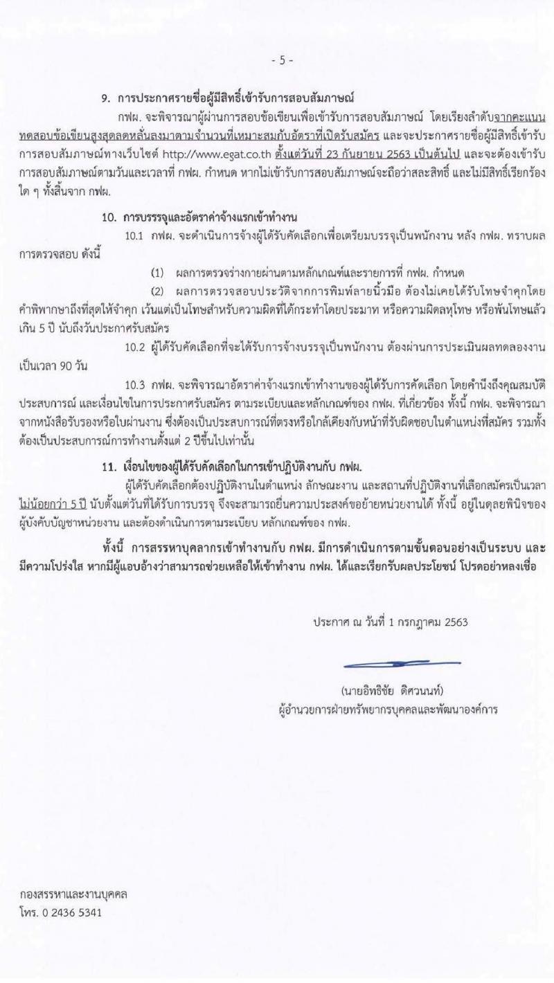กฟผ. เปิดรับสมัครงานทั่วประเทศ จำนวน 383 อัตรา (วุฒิ ปวช. ปวส. ป.ตรี ป.โท) รับสมัครสอบทางอินเทอร์เน็ต ตั้งแต่วันที่ 15-31 ก.ค. 2563