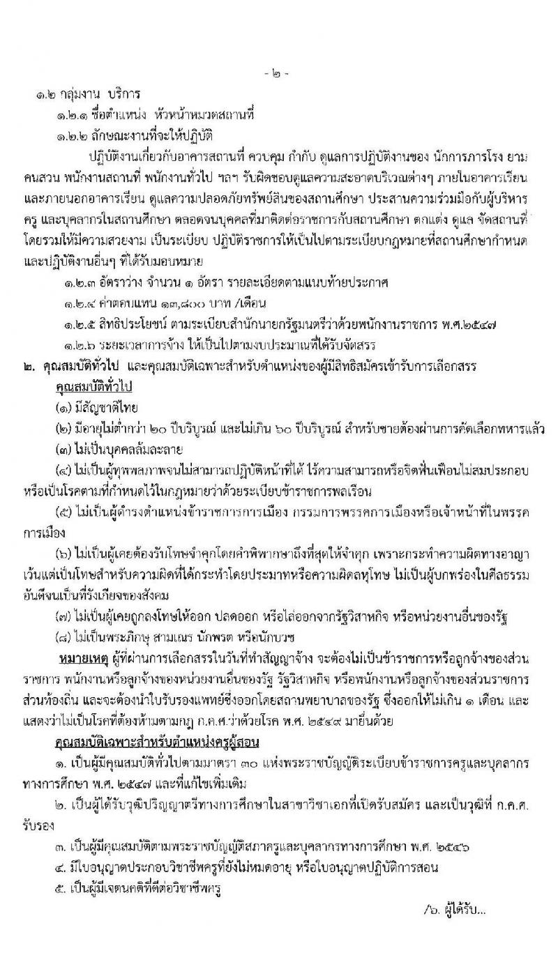 สำนักงานเขตพื้นที่การศึกษามันธยมศึกษา เขต 9 (สุพรรณบุรี) รับสมัครบุคคลเพื่อสรรหาและเลือกสรรเป็นพนักงานราชการ จำนวน 25 อัตรา (วุฒิ ปวส. ป.ตรี) รับสมัครสอบทางอินเทอร์เน็ต ตั้งแต่วันที่ 8-14 ก.ค. 2563
