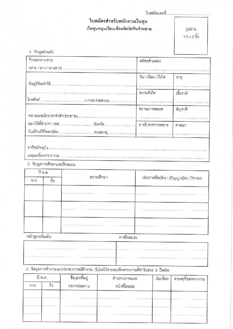 กรมปศุสัตว์ รับสมัครบุคคลเพื่อเลือกสรรเป็นพนักงานเงินทุนฯ ตำแหน่ง นักวิชการเงินและบัญชี จำนวน 2 อัตรา (วุฒิ ป.ตรี) รับสมัครสอบตั้งแต่วันที่ 8-17 ก.ค. 2563