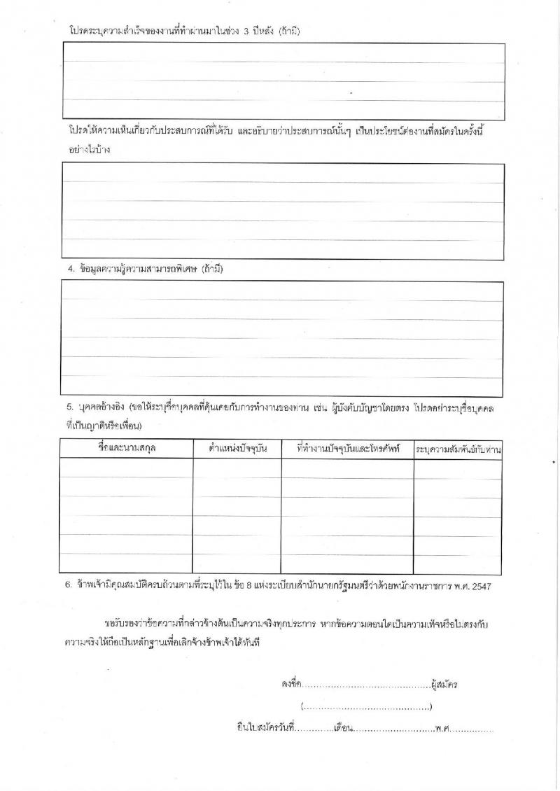 กรมปศุสัตว์ รับสมัครบุคคลเพื่อเลือกสรรเป็นพนักงานเงินทุนฯ ตำแหน่ง นักวิชการเงินและบัญชี จำนวน 2 อัตรา (วุฒิ ป.ตรี) รับสมัครสอบตั้งแต่วันที่ 8-17 ก.ค. 2563