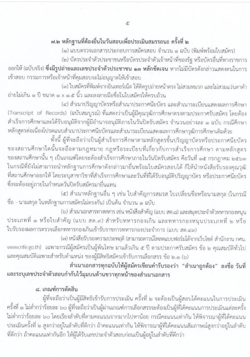 สำนักงานปลัดกระทรวงศึกษาธิการ รับสมัครบุคคลเพื่อสรรหาและเลือกสรรเป็นพนักงานราชการทั่วไป จำนวน 2 กลุ่มงาน 17 อัตรา (วุฒิ ม.ต้น ม.ปลาย ปวช. ปวท. ปวส. ป.ตรี) รับสมัครสอบทางอินเทอร์เน็ต ตั้งแต่วันที่ 3-15 ก.ค. 2563