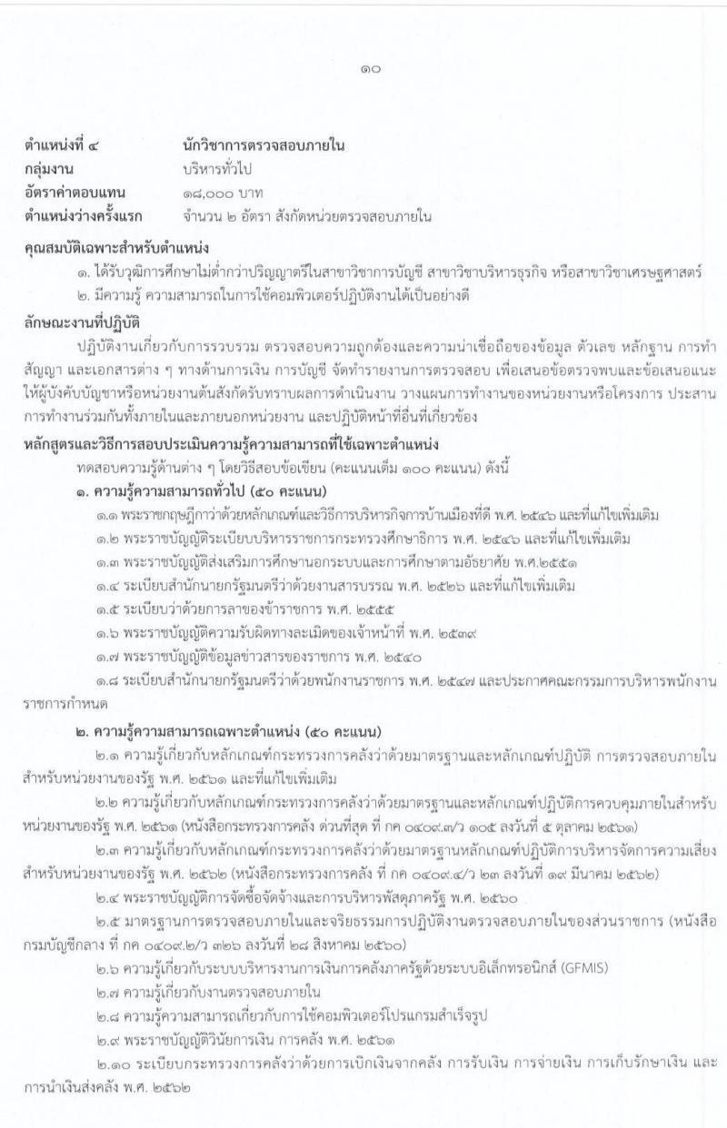 สำนักงานปลัดกระทรวงศึกษาธิการ รับสมัครบุคคลเพื่อสรรหาและเลือกสรรเป็นพนักงานราชการทั่วไป จำนวน 2 กลุ่มงาน 17 อัตรา (วุฒิ ม.ต้น ม.ปลาย ปวช. ปวท. ปวส. ป.ตรี) รับสมัครสอบทางอินเทอร์เน็ต ตั้งแต่วันที่ 3-15 ก.ค. 2563