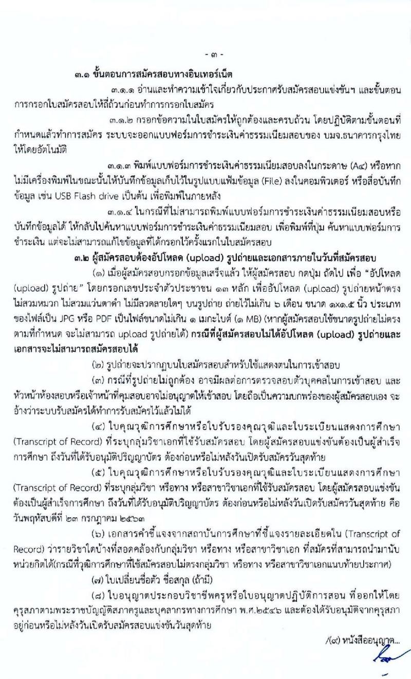 คณะกรรมการศึกษาธิการจังหวัดขอนแก่น รับสมัครสอบแข่งขันเพื่อบรรจุและแต่งตั้งบุคคลเข้ารับราชการเป็นข้าราชการครูและบุคลากรทางการศึกษา จำนวน 11 สาขาวิชา 17 อัตรา (วุฒิ ป.ตรี ทางการศึกษา) รับสมัครสอบตั้งแต่วันที่ 23-17 ก.ค. 2563
