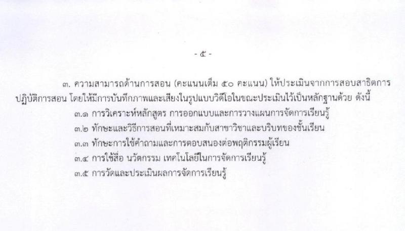 สำนักงานปลัดกระทรวงศึกษาธิการ รับสมัครสอบแข่งขันเพื่อบรรจุและแต่งตั้งบุคคลเข้ารับราชการครู และบุคลากรทางการศึกษา ตำแหน่งครูผู้ช่วย จำนวน 4 หน่วยพื้นที่ 318 อัตรา (วุฒิ ป.ตรี ทางการศึกษา) รับสมัครสอบทางอินเทอร์เน็ต ตั้งแต่วันที่ 17-30 ก.ค. 2563