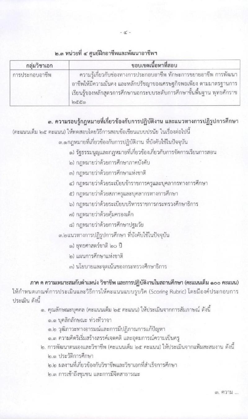 สำนักงานปลัดกระทรวงศึกษาธิการ รับสมัครสอบแข่งขันเพื่อบรรจุและแต่งตั้งบุคคลเข้ารับราชการครู และบุคลากรทางการศึกษา ตำแหน่งครูผู้ช่วย จำนวน 4 หน่วยพื้นที่ 318 อัตรา (วุฒิ ป.ตรี ทางการศึกษา) รับสมัครสอบทางอินเทอร์เน็ต ตั้งแต่วันที่ 17-30 ก.ค. 2563
