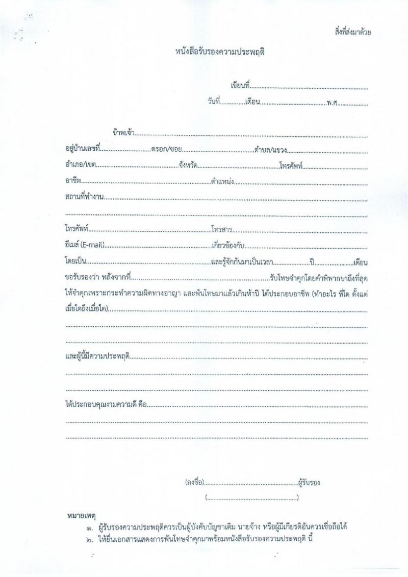 สำนักงานทางหลวงชนบทที่ 5 (นครราชสีมา) รับสมัครบุคคลเพื่อเลือกสรรเป็นพนักงานราชการทั่วไป จำนวน 3 ตำแหน่ง 3 อัตรา (วุฒิ ปวส. ป.ตรี) รับสมัครสอบตั้งแต่วันที่ 20-24 ก.ค. 2563