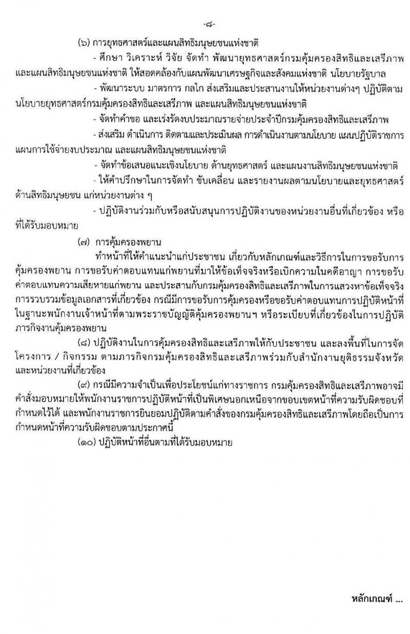 กรมคุ้มครองสิทธิและเสรีภาพ รับสมัครบุคคลเพื่อเลือกสรรเป็นพนักงานราชการทั่วไป จำนวน 3 ตำแหน่ง 3 อัตรา (วุฒิ ป.ตรี) รับสมัครสอบทางอินเทอร์เน็ต ตั้งแต่วันที่ 22 ก.ค. - 11 ส.ค. 2563