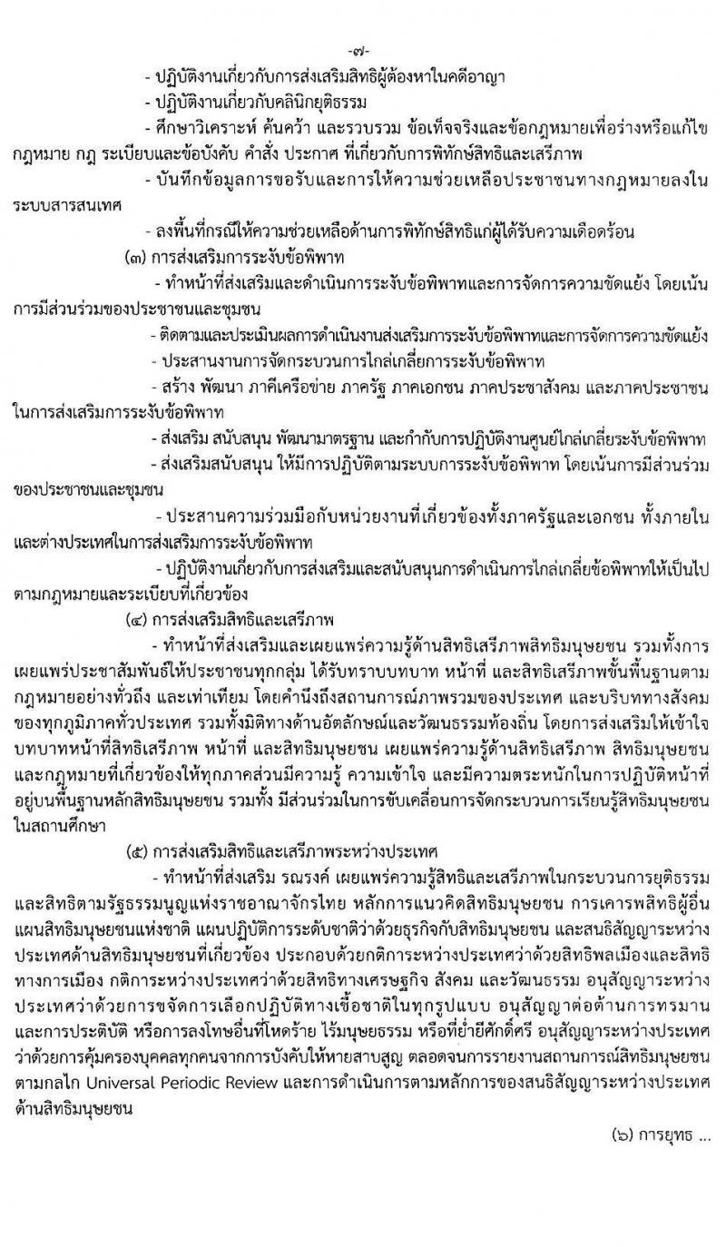 กรมคุ้มครองสิทธิและเสรีภาพ รับสมัครบุคคลเพื่อเลือกสรรเป็นพนักงานราชการทั่วไป จำนวน 3 ตำแหน่ง 3 อัตรา (วุฒิ ป.ตรี) รับสมัครสอบทางอินเทอร์เน็ต ตั้งแต่วันที่ 22 ก.ค. - 11 ส.ค. 2563