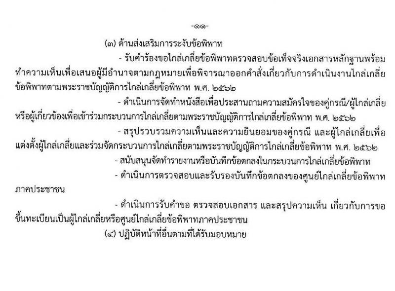 กรมคุ้มครองสิทธิและเสรีภาพ รับสมัครบุคคลเพื่อเลือกสรรเป็นพนักงานราชการทั่วไป จำนวน 3 ตำแหน่ง 3 อัตรา (วุฒิ ป.ตรี) รับสมัครสอบทางอินเทอร์เน็ต ตั้งแต่วันที่ 22 ก.ค. - 11 ส.ค. 2563
