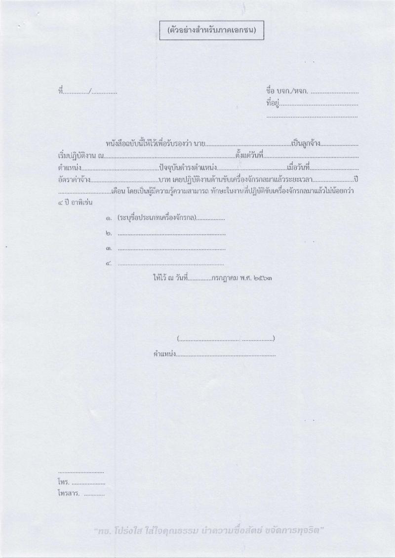 สำนักงานทางหลวงชนบทที่ 9 (จังหวัดอุตรดิตถ์) รับสมัครบุคคลเพื่อเลือกสรรเป็นพนักงานราชการทั่วไป จำนวน 3 ตำแหน่ง 4 อัตรา (วุฒิ ปวท. ปวส. ป.ตรี) รับสมัครสอบตั้งแต่วันที่ 29 ก.ค. – 4 ส.ค. 2563