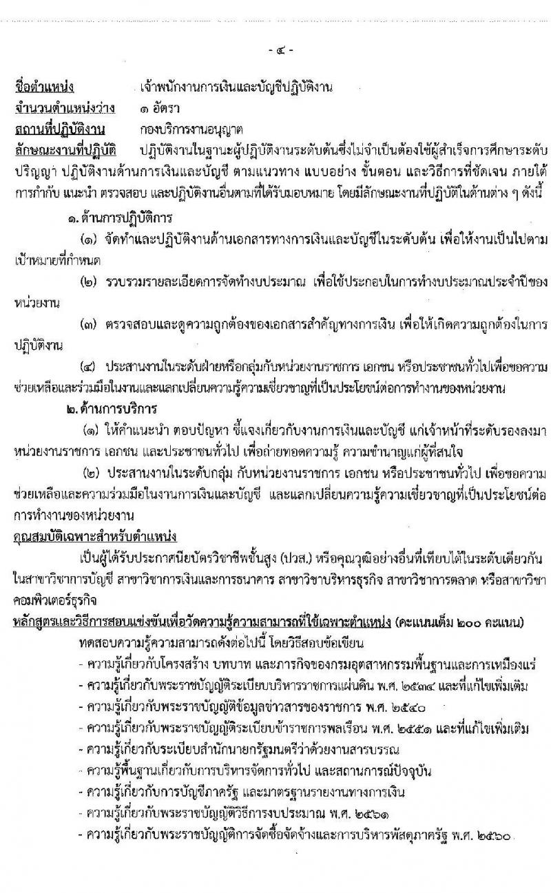 กรมอุตสาหกรรมพื้นฐานและการเหมืองแร่ รับสมัครสอบแข่งขันเพื่อบรรจุและแต่งตั้งบุคคลเข้ารับราชการ จำนวน 3 ตำแหน่ง 3 อัตรา (วุฒิ ปวส. ป.ตรี) รับสมัครสอบทางอินเทอร์เน็ต ตั้งแต่วันที่ 29 ก.ค. – 21 ส.ค. 2563