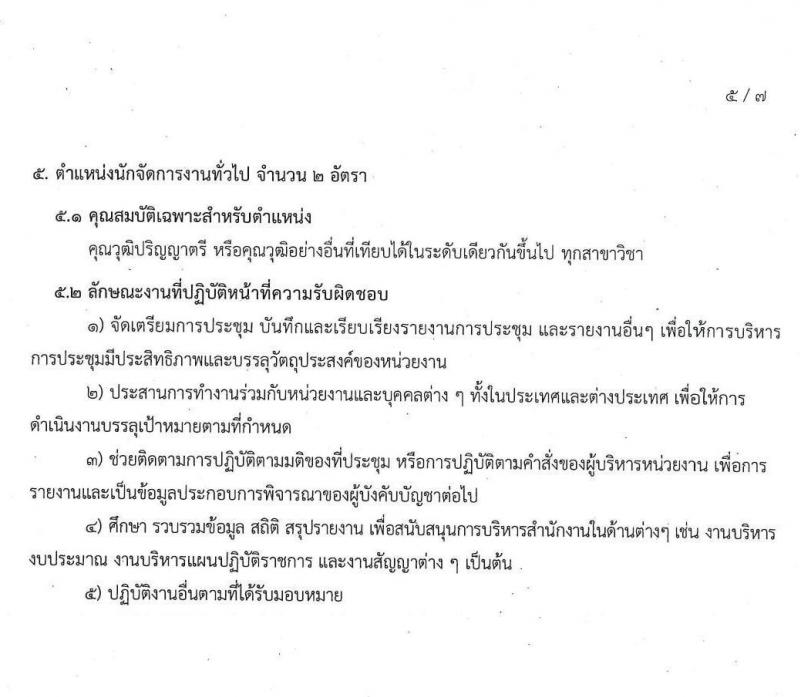 ศูนย์ปฏิบัติการความปลอดภัยคมนาคม รับสมัครบุคคลเพื่อคัดเลือกเป็นลูกจ้างผู้ปฏิบัติงาน จำนวน 18 อัตรา (วุฒิ ปวส. ป.ตรี) รับสมัครทางอีเมล ตั้งแต่วันที่ 17 ก.ค. – 3 ส.ค. 2563