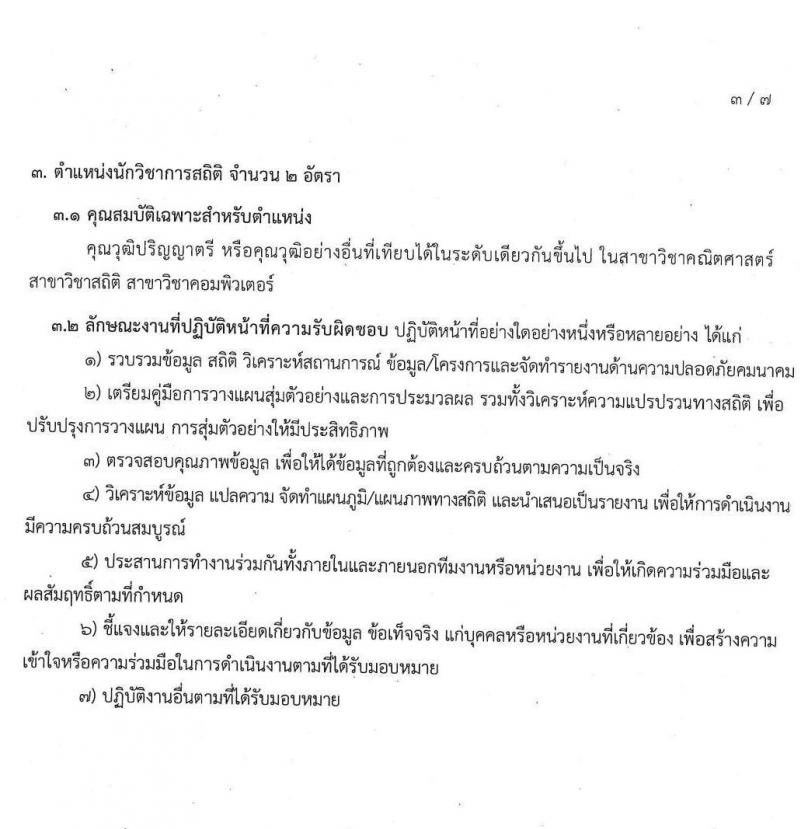 ศูนย์ปฏิบัติการความปลอดภัยคมนาคม รับสมัครบุคคลเพื่อคัดเลือกเป็นลูกจ้างผู้ปฏิบัติงาน จำนวน 18 อัตรา (วุฒิ ปวส. ป.ตรี) รับสมัครทางอีเมล ตั้งแต่วันที่ 17 ก.ค. – 3 ส.ค. 2563