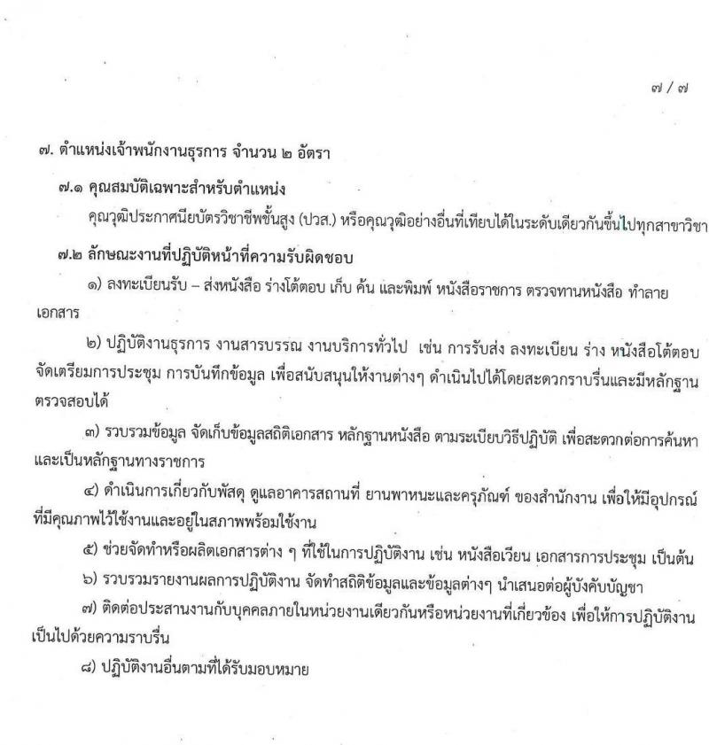 ศูนย์ปฏิบัติการความปลอดภัยคมนาคม รับสมัครบุคคลเพื่อคัดเลือกเป็นลูกจ้างผู้ปฏิบัติงาน จำนวน 18 อัตรา (วุฒิ ปวส. ป.ตรี) รับสมัครทางอีเมล ตั้งแต่วันที่ 17 ก.ค. – 3 ส.ค. 2563
