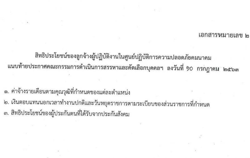 ศูนย์ปฏิบัติการความปลอดภัยคมนาคม รับสมัครบุคคลเพื่อคัดเลือกเป็นลูกจ้างผู้ปฏิบัติงาน จำนวน 18 อัตรา (วุฒิ ปวส. ป.ตรี) รับสมัครทางอีเมล ตั้งแต่วันที่ 17 ก.ค. – 3 ส.ค. 2563