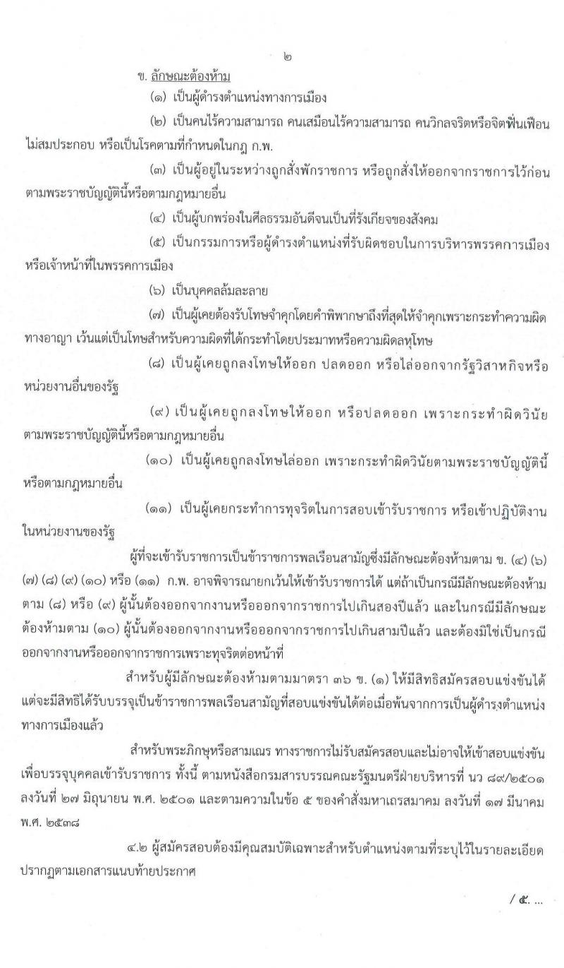 สำนักงานคณะกรรมการดิจิทัลเพื่อเศรษฐกิจและสังคมแห่งชาติ รับสมัครสอบแข่งขันเพื่อบรรจุและแต่งตั้งบุคคลเข้ารับราชการ จำนวน 4 ตำแหน่ง ครั้งแรก 9 อัตรา (วุฒิ ป.ตรี ป.โท) รับสมัครสอบทางอินเทอร์เน็ต ตั้งแต่วันที่ 3-24 ส.ค. 2563