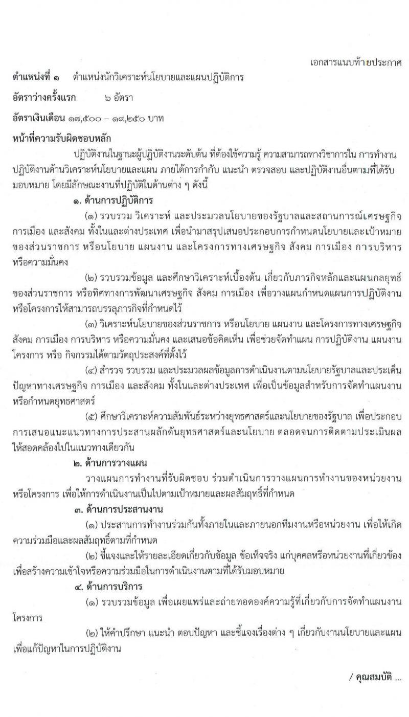 สำนักงานคณะกรรมการดิจิทัลเพื่อเศรษฐกิจและสังคมแห่งชาติ รับสมัครสอบแข่งขันเพื่อบรรจุและแต่งตั้งบุคคลเข้ารับราชการ จำนวน 4 ตำแหน่ง ครั้งแรก 9 อัตรา (วุฒิ ป.ตรี ป.โท) รับสมัครสอบทางอินเทอร์เน็ต ตั้งแต่วันที่ 3-24 ส.ค. 2563