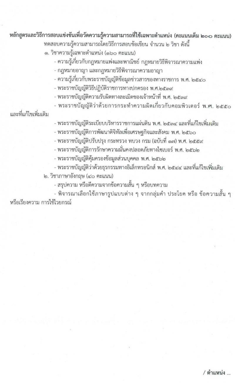 สำนักงานคณะกรรมการดิจิทัลเพื่อเศรษฐกิจและสังคมแห่งชาติ รับสมัครสอบแข่งขันเพื่อบรรจุและแต่งตั้งบุคคลเข้ารับราชการ จำนวน 4 ตำแหน่ง ครั้งแรก 9 อัตรา (วุฒิ ป.ตรี ป.โท) รับสมัครสอบทางอินเทอร์เน็ต ตั้งแต่วันที่ 3-24 ส.ค. 2563