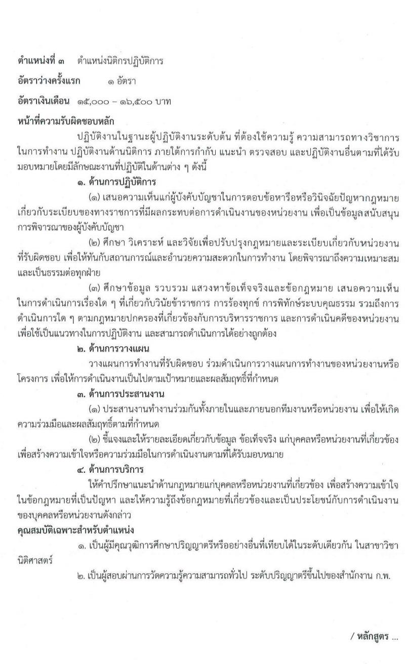 สำนักงานคณะกรรมการดิจิทัลเพื่อเศรษฐกิจและสังคมแห่งชาติ รับสมัครสอบแข่งขันเพื่อบรรจุและแต่งตั้งบุคคลเข้ารับราชการ จำนวน 4 ตำแหน่ง ครั้งแรก 9 อัตรา (วุฒิ ป.ตรี ป.โท) รับสมัครสอบทางอินเทอร์เน็ต ตั้งแต่วันที่ 3-24 ส.ค. 2563