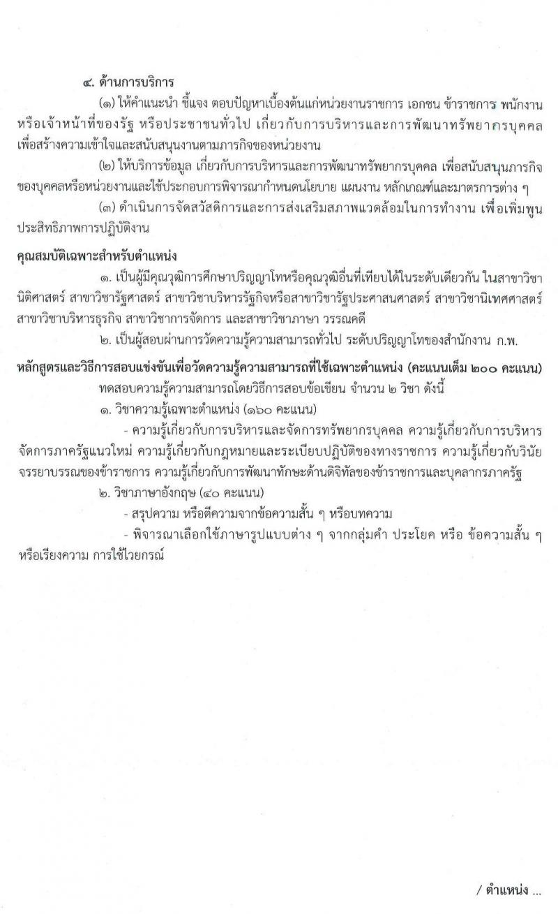 สำนักงานคณะกรรมการดิจิทัลเพื่อเศรษฐกิจและสังคมแห่งชาติ รับสมัครสอบแข่งขันเพื่อบรรจุและแต่งตั้งบุคคลเข้ารับราชการ จำนวน 4 ตำแหน่ง ครั้งแรก 9 อัตรา (วุฒิ ป.ตรี ป.โท) รับสมัครสอบทางอินเทอร์เน็ต ตั้งแต่วันที่ 3-24 ส.ค. 2563
