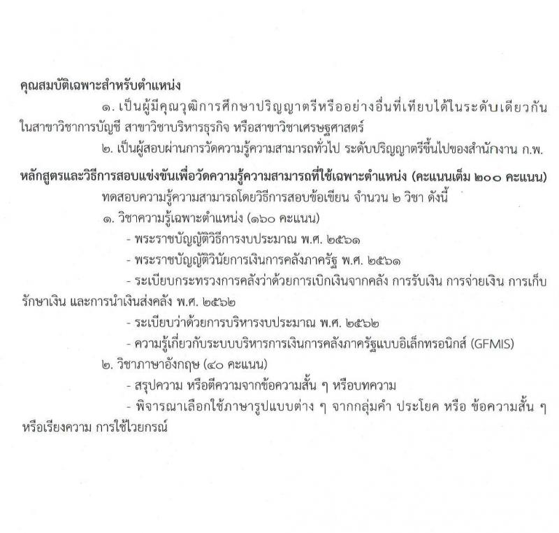 สำนักงานคณะกรรมการดิจิทัลเพื่อเศรษฐกิจและสังคมแห่งชาติ รับสมัครสอบแข่งขันเพื่อบรรจุและแต่งตั้งบุคคลเข้ารับราชการ จำนวน 4 ตำแหน่ง ครั้งแรก 9 อัตรา (วุฒิ ป.ตรี ป.โท) รับสมัครสอบทางอินเทอร์เน็ต ตั้งแต่วันที่ 3-24 ส.ค. 2563