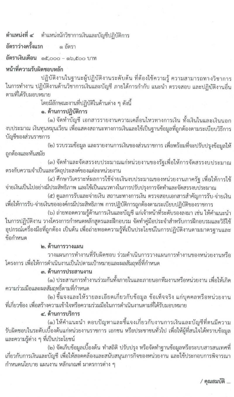 สำนักงานคณะกรรมการดิจิทัลเพื่อเศรษฐกิจและสังคมแห่งชาติ รับสมัครสอบแข่งขันเพื่อบรรจุและแต่งตั้งบุคคลเข้ารับราชการ จำนวน 4 ตำแหน่ง ครั้งแรก 9 อัตรา (วุฒิ ป.ตรี ป.โท) รับสมัครสอบทางอินเทอร์เน็ต ตั้งแต่วันที่ 3-24 ส.ค. 2563