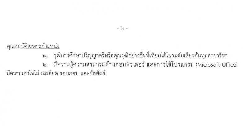 กรมการจัดหางาน รับสมัครบุคคลเพื่อเลือกสรรเป็นพนักงานกองทุน จำนวน 4 ตำแหน่ง 9 อัตรา (วุฒิ ป.ตรี) รับสมัครสอบทางอินเทอร์เน็ต ตั้งแต่วันที่ 3-7 ส.ค. 2563