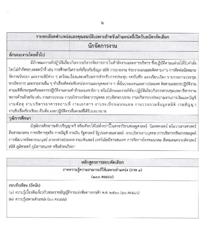 สำนักงานคณะกรรมการการแข่งขันทางการค้า รับสมัครบุคคลเข้ารับการคัดเลือกเพื่อบรรจุและแต่งตั้งเป็นพนักงาน จำนวน 5 ตำแหน่ง ครั้งแรก 11 อัตรา (วุฒิ ป.ตรี) รับสมัครสอบทางอินเทอร์เน็ต ตั้งแต่วันที่ 10-19 ส.ค. 2563