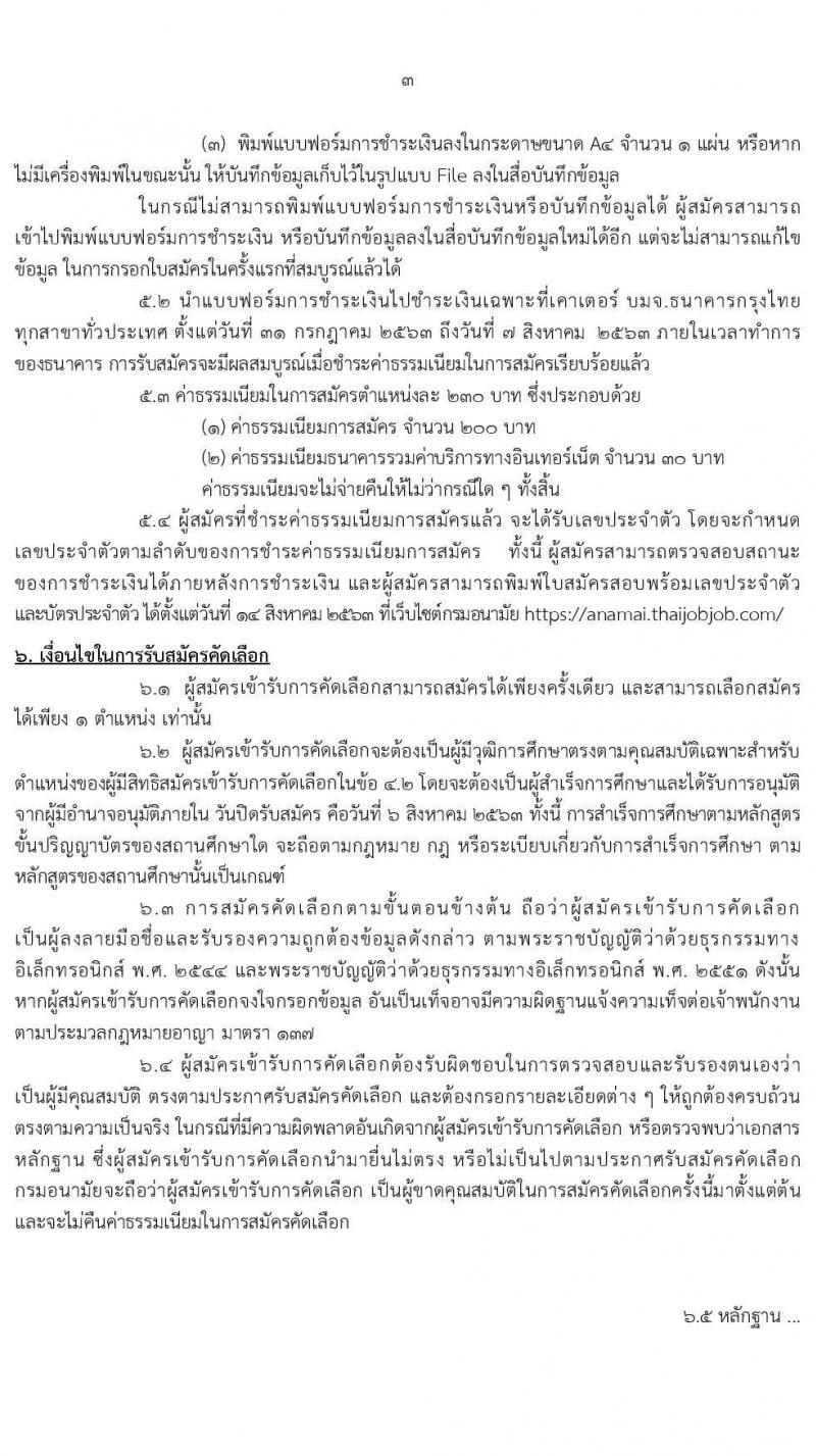 กรมอนามัย รับสมัครคัดเลือกเพื่อบรรจุและแต่งตั้งบุคคลเข้ารับราชการ จำนวน 9 ตำแหน่ง ครั้งแรก 20 อัตรา (วุฒิ ป.ตรี ทางการแพทย์พยาบาล) รับสมัครสอบทางอินเทอร์เน็ต ตั้งแต่วันที่ 31 ก.ค. – 6 ส.ค. 2563