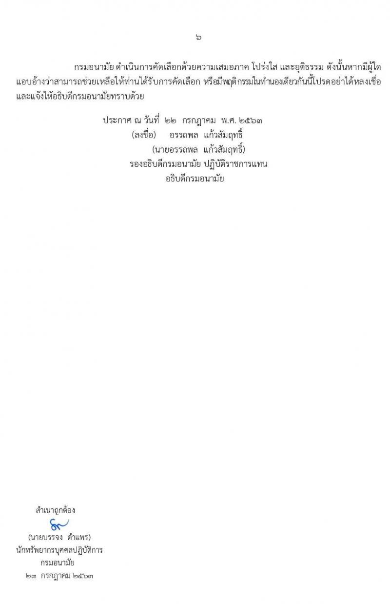 กรมอนามัย รับสมัครคัดเลือกเพื่อบรรจุและแต่งตั้งบุคคลเข้ารับราชการ จำนวน 9 ตำแหน่ง ครั้งแรก 20 อัตรา (วุฒิ ป.ตรี ทางการแพทย์พยาบาล) รับสมัครสอบทางอินเทอร์เน็ต ตั้งแต่วันที่ 31 ก.ค. – 6 ส.ค. 2563