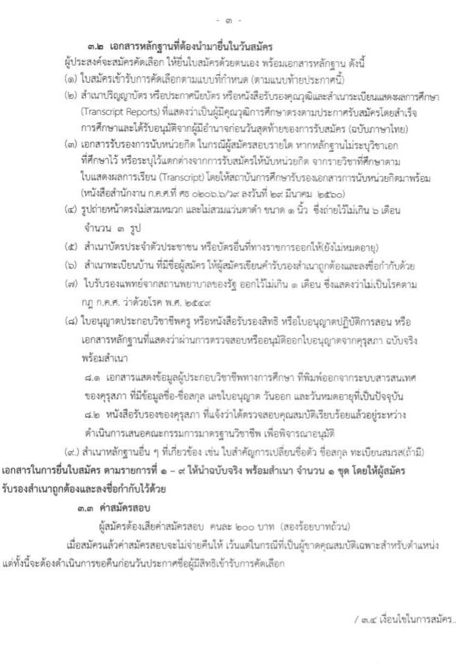 สำนักงานเขตพื้นที่การศึกษาประถมศึกษานครราชสีมา เขต 5 รับสมัครบุคคลเพื่อเลือกสรรเป็นพนักงานราชการทั่วไป ตำแหน่ง ครูผู้สอน จำนวน 22 อัตรา (วุฒิ ป.ตรี ทางการศึกษา) รับสมัครสอบตั้งแต่วันที่ 1-9 ส.ค. 2563