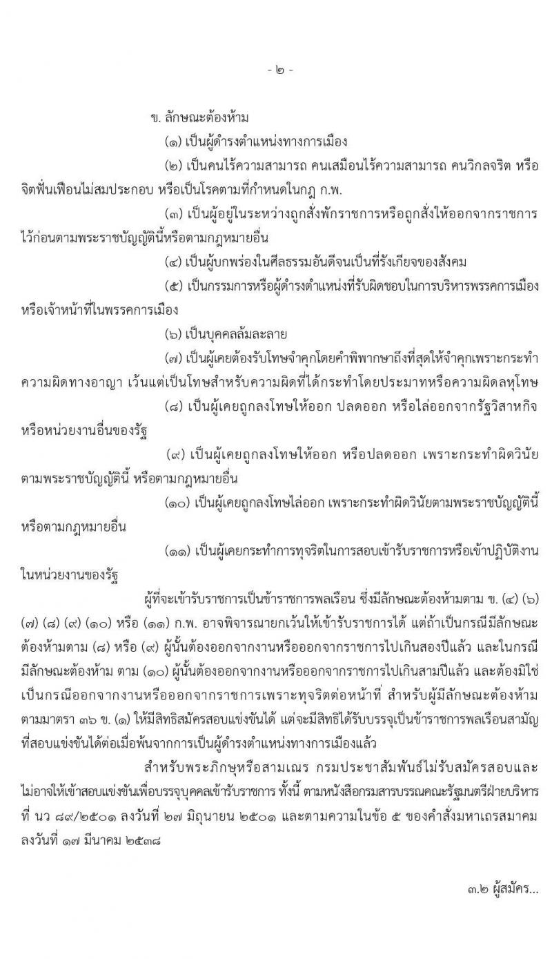 กรมประชาสัมพันธ์ รับสมัครสอบแข่งขันเพื่อบรรจุและแต่งตั้งบุคคลเข้ารับราชการ จำนวน 2 ตำแหน่ง ครั้งแรก 12 อัตรา (วุฒิ ปวส.) รับสมัครสอบทางอินเทอร์เน็ต ตั้งแต่วันที่ 5-26 ส.ค. 2563